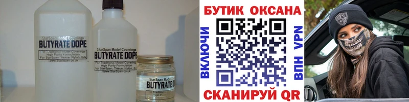 Бутират жидкий экстази  наркота  Абакан 