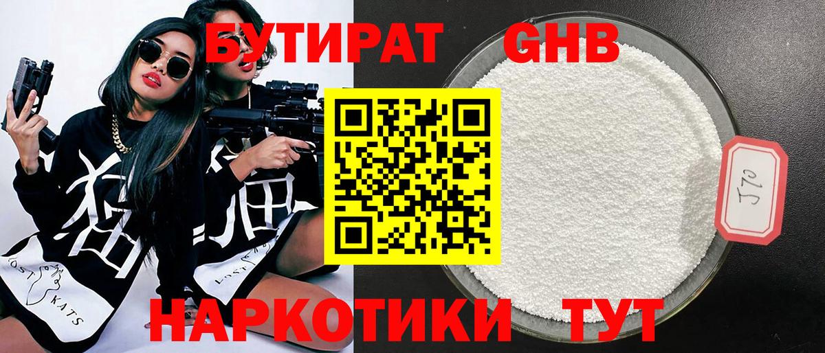 БУТИРАТ BDO  Абакан 