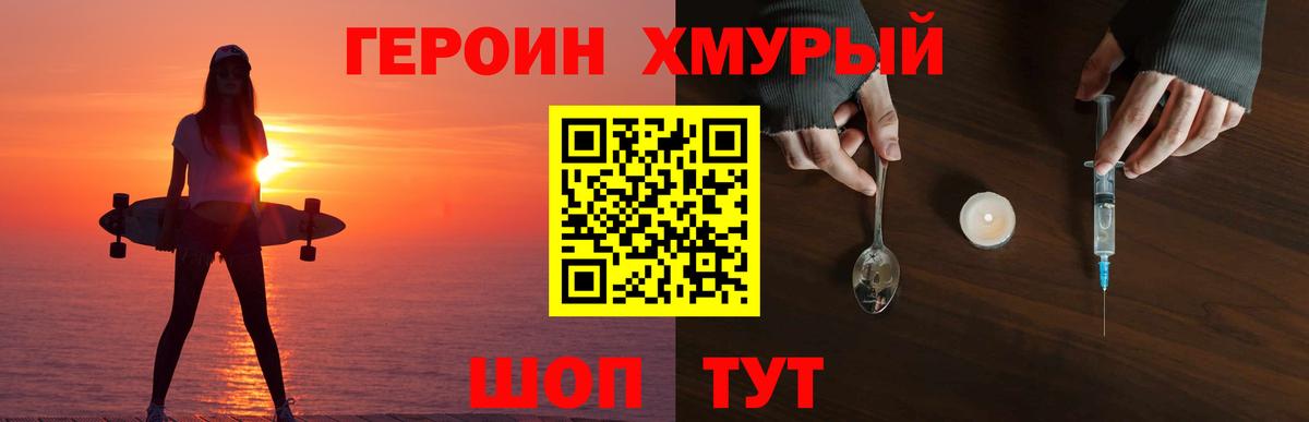 ГЕРОИН Афган  Вход с VPN  Героин  Абакан 