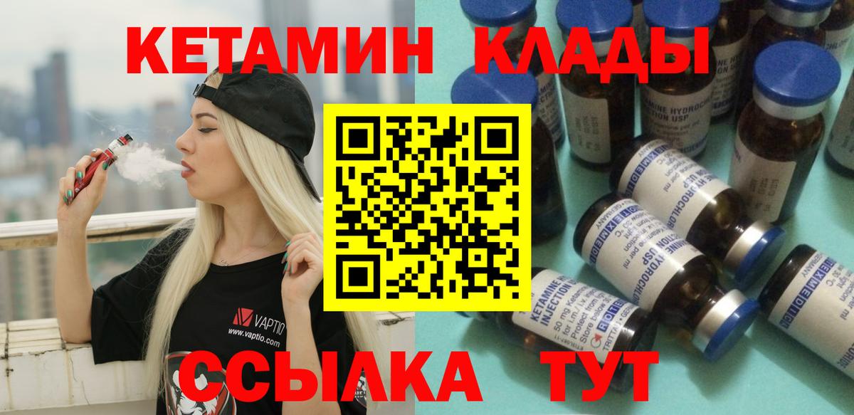 Абакан  КЕТАМИН ketamine  Вход с VPN  Кетамин VHQ 