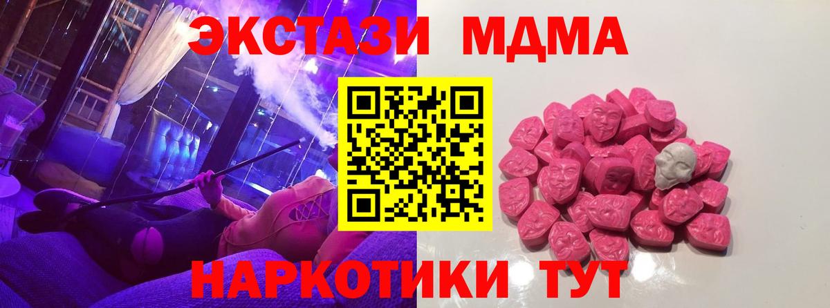 MDMA Molly  Вход с VPN  Абакан  МДМА Molly 