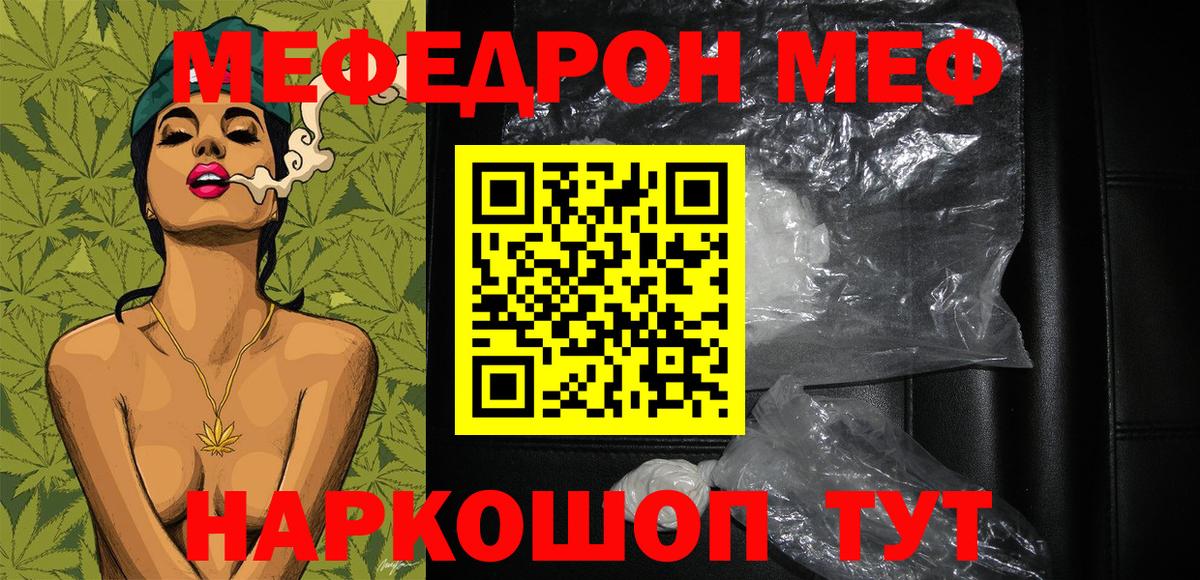 МЕФ мяу мяу  МЕФ кристаллы  Мефедрон  Вход с VPN  Абакан 
