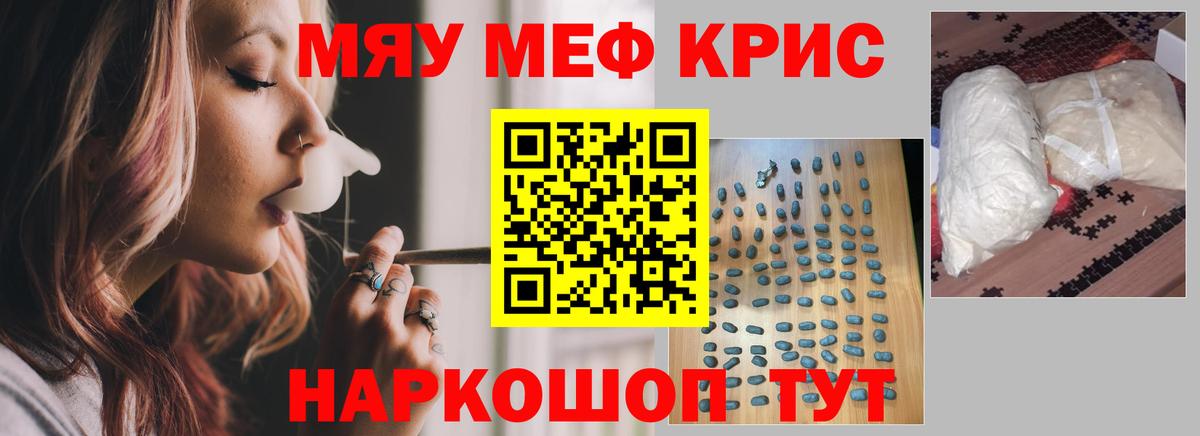 МЕФ  Меф мяу мяу  Абакан  Меф кристаллы 