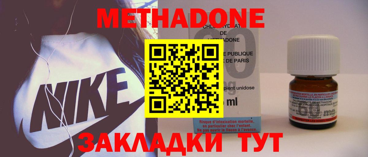 МЕТАДОН кристалл  Вход с VPN  Абакан 