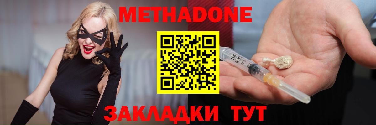 МЕТАДОН мёд  Метадон methadone  Абакан 