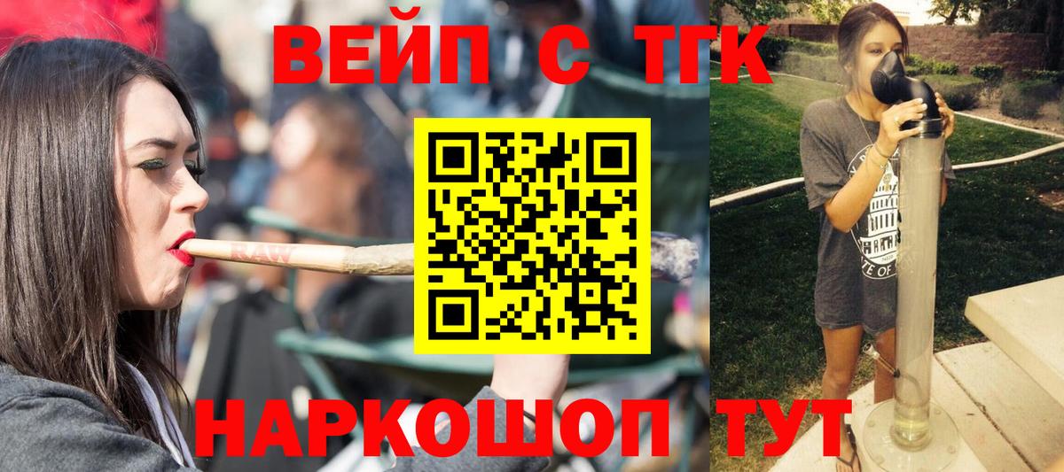 ТГК концентрат  Вход с VPN  Абакан 